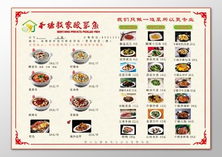 酸菜鱼餐饮美食专业爽口凉菜绿色时蔬干锅菜单价目表